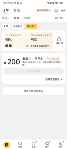 Screenshot_2023-03-26-21-50-26-502_com.sankuai.meituan.meituanwaimaibusiness.jpg